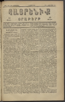 Հայրենիք, 1882, Տարի երեքտասան, թիւ 1150 (Հոկտեմբեր 18)