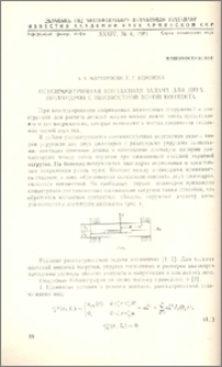 Осесимметричная контактная задача для двух цилиндров с неизвестной зоной контакта