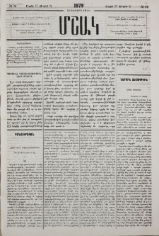 Հայոց գիւղի ուսումնասիրութիւնը