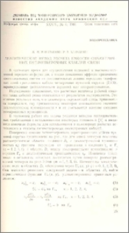 Аналитический метод расчета емкости симметричных пятичетверочных кабелей связи