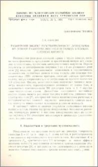 Размерный эффект чувствительности детекторов на основе разогрева носителей заряда в тонких пленках висмута