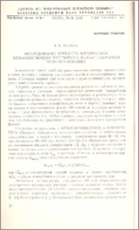 Исследование процесса электролиза медьсодержащих растворов с целью получения медного порошка