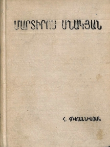 Մարտիրոս Մնակյան