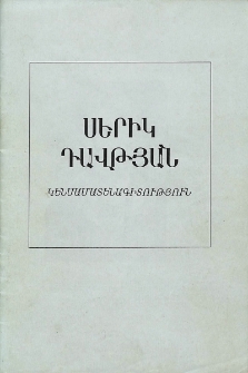 Սերիկ Ստեփանի Դավթյան