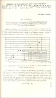 Исследование и анализ звукоизоляционных характеристик ограждающих конструкций из легких бетонов