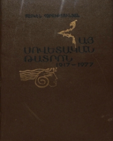 Հայ սովետական թատրոն 1917-1977