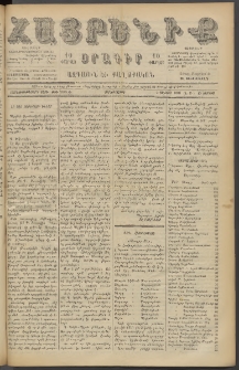 Հայրենիք, 1887, Տասնեւութերորդ տարի, թիւ 2299 (Յունիս 15)