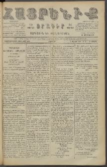 Հայրենիք, 1887, Տասնեւութերորդ տարի, թիւ 2300 (Յունիս 17)