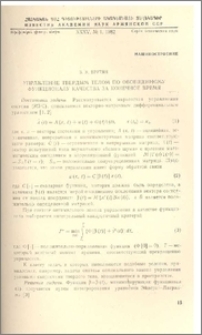 Управление твердым телом по обобщенному функционалу качества за конечное время