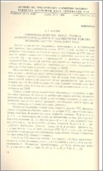 Декомпозиционный метод расчета потокораспределения стационарного режима больших систем транспорта газа