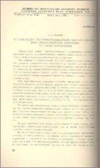 Оптимизация топливоснабжающих систем районов при стохастическом характере топливопотребления