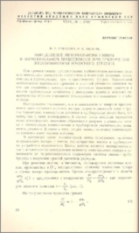 Определение минимального напора в нагнетательном трубопроводе при отключении электропитания насосного агрегата