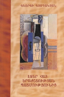 Էջեր հայ երաժշտության պատմությունից