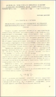 Экспериментальное исследование колебаний широкоуниверсального консольно-фрезерного станка