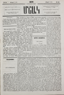 Փոքրիկ ճանապարհորդութիւն