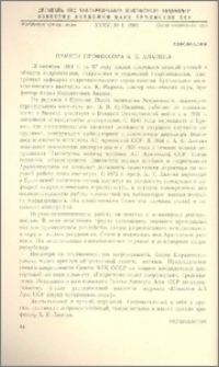 Памяти профессора А. К. Ананяна