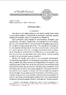 Լռութեան մասին