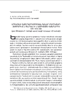 Երուսաղէմի հայոց պատրիարքութեան հաւասար իրաւունքների ձեռքբերումը Ս. Ծննդեան եւ Ս. Աստուածածնի տաճարներում 1811—1813 թթ.