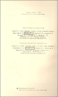 Խմբագրական կոլեգիա