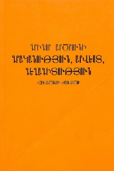 Գրականություն, արվեստ, գեղագիտություն. Հոդվածների ժողովածու