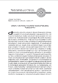 Ազգային ինքնութեան հիմնահարցը համաշխարհայնացման պայմաններում
