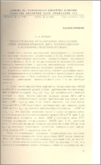 Проектирование регулируемых механизмов путем комбинирования двух четырехзвенных генераторов линейной функции