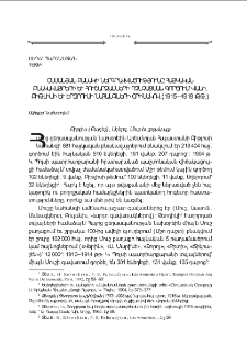 Օսմանյան բանակի ներգրավվածությունը հայկական բնակավայրերի և հուշարձանների ոչնչացման գործում՝ Վանի, Բիթլիսի և Էրզրումի նահանգների օրինակով (1915—1918 թթ.)