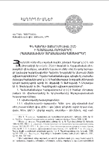 Հին հայերենի ձայնեղ սուլական զ (z)-ի հնչաբանական բնութագրերը (համաժամանակյա և տարաժամանակյա հայեցակերպեր)