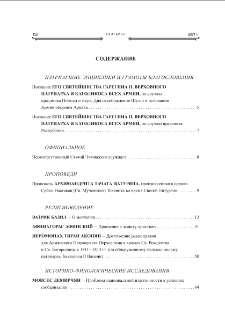 Содержание; Contents; Բովանդակութիւն