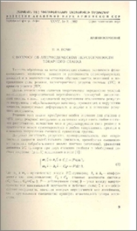 К вопросу об апериодической неустойчивости токарного станка