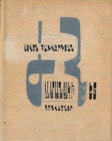 Ժամանակի հետ. Հոդվածներ