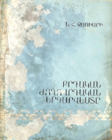 Քրդական ժողովրդական երգարվեստը