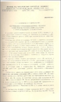 Коррекция установившегося режима электроэнергетической системы с управляемыми элементами