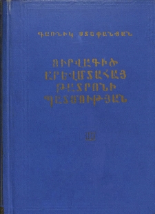 Ուրվագիծ արևմտահայ թատրոնի պատմության