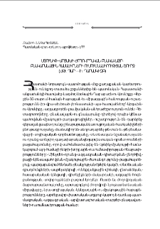 Սյունիք—Արցախի ժողովրդական բնակավայր-բնակարանային համալիրների ուսումնասիրության շուրջ