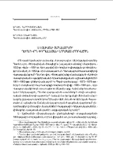 Ս. Էջմիածնի տապանագրերի՝ Ղևոնդ վրդ. Փիրղալեմյանի նորահայտ ժողովածուն