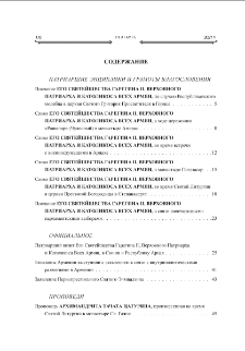Содержание; Contents; Բովանդակութիւն