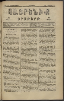 Հայրենիք, 1882, Տարի երեքտասան, թիւ 1151 (Հոկտեմբեր 19)
