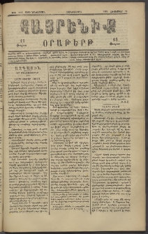 Հայրենիք, 1882, Տարի երեքտասան, թիւ 1152 (Հոկտեմբեր 20)
