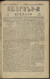 Հայրենիք, 1882, Տարի երեքտասան, թիւ 1153 (Հոկտեմբեր 21)