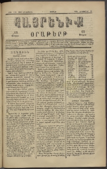 Հայրենիք, 1882, Տարի երեքտասան, թիւ 1154 (Հոկտեմբեր 22)