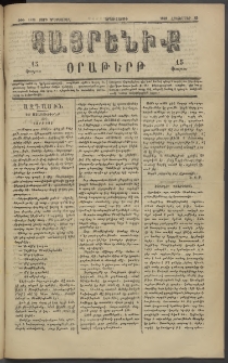 Հայրենիք, 1882, Տարի երեքտասան, թիւ 1156 (Հոկտեմբեր 25)