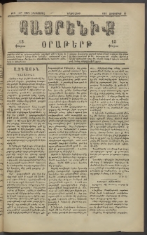 Հայրենիք, 1882, Տարի երեքտասան, թիւ 1157 (Հոկտեմբեր 26)