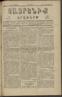Հայրենիք, 1882, Տարի երեքտասան, թիւ 1159 (Հոկտեմբեր 28)