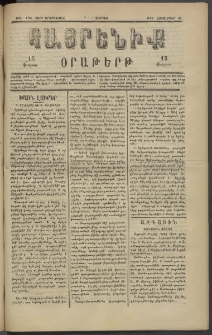 Հայրենիք, 1882, Տարի երեքտասան, թիւ 1160 (Հոկտեմբեր 29)