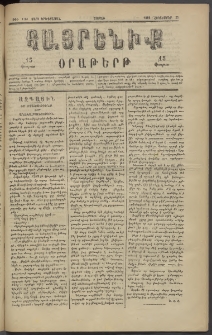 Հայրենիք, 1882, Տարի երեքտասան, թիւ 1161 (Հոկտեմբեր 30)