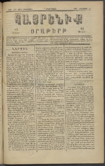 Հայրենիք, 1882, Տարի երեքտասան, թիւ 1162 (Նոյեմբեր 1)