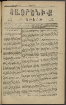 Հայրենիք, 1882, Տարի երեքտասան, թիւ 1163 (Նոյեմբեր 2)