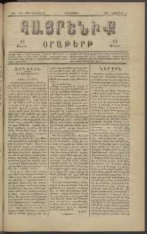 Հայրենիք, 1882, Տարի երեքտասան, թիւ 1165 (Նոյեմբեր 4)