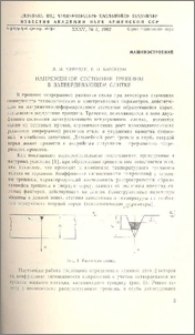 Напряженное состояние трещины в затвердевающем слитке